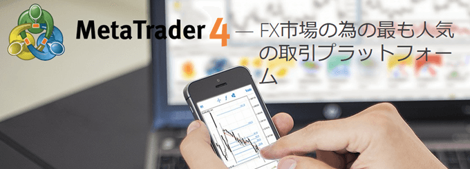 MT4に対応したNDD業者はこの5社！