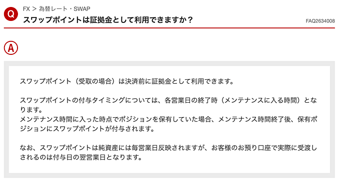 スワップポイントを証拠金として利用