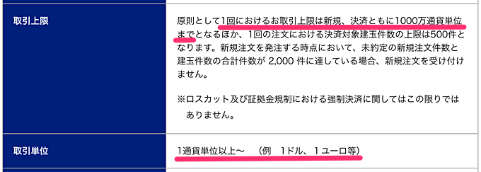 1通貨の少額取引も1,000万通貨の大口発注もできる！