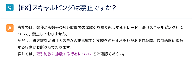 外為どっとコムはスキャルピングを禁止していない