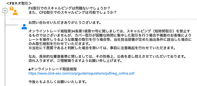 GMOクリック証券のスキャルピングに対する方針