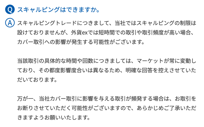 GMO外貨（外貨ex）はスキャルピング禁止？