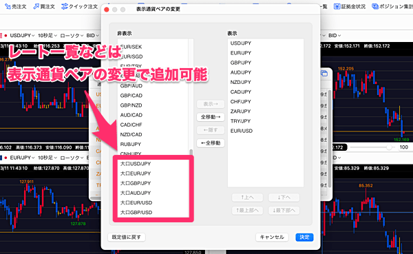 ヒロセ通商に「大口通貨ペア」が登場！