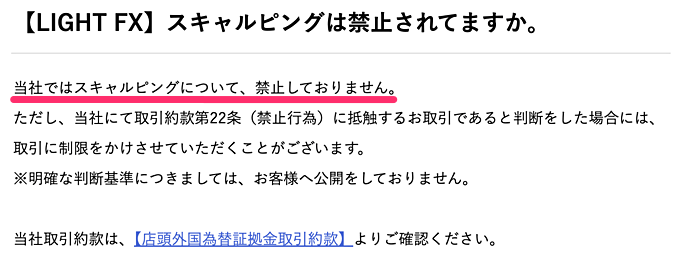 LIGHT FXのスキャルピングに対する方針