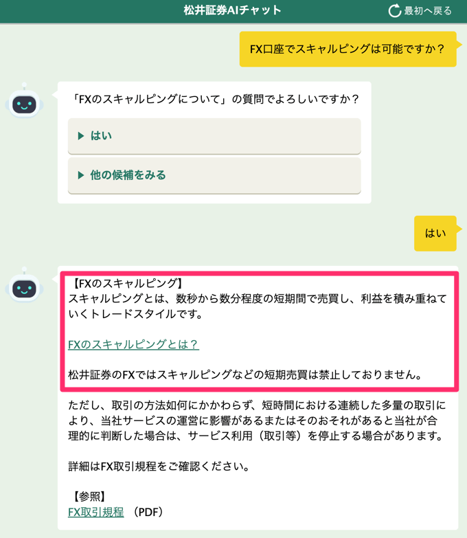 松井証券公式にスキャルピングの解説がある