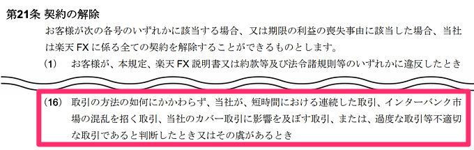 楽天FXはスキャルピング禁止？OK？