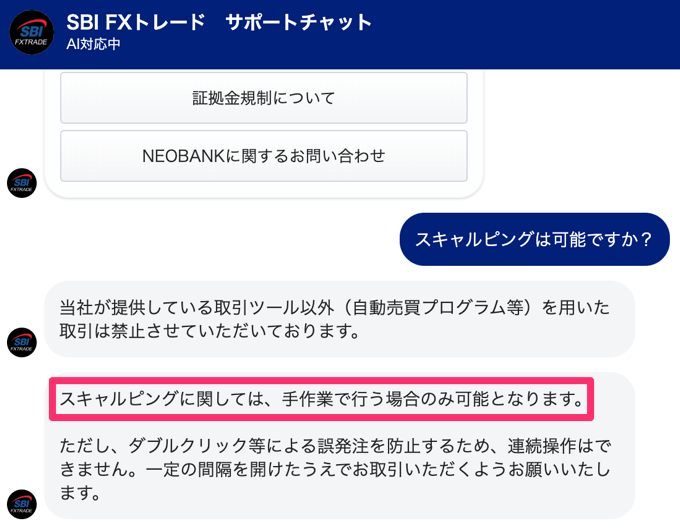 SBI FXトレードはスキャルピング禁止？