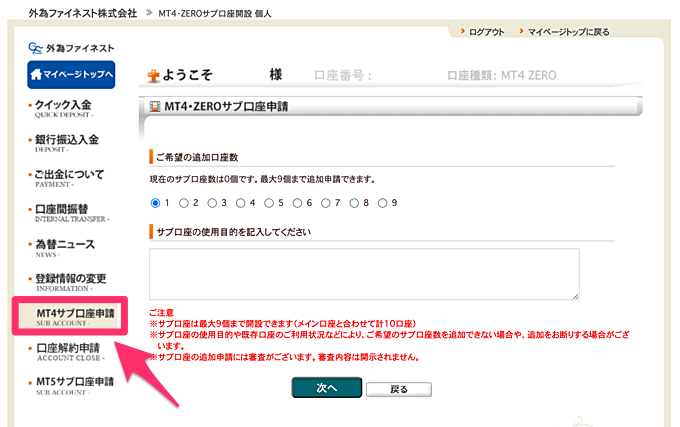 MT4サブ口座申請を行う場合