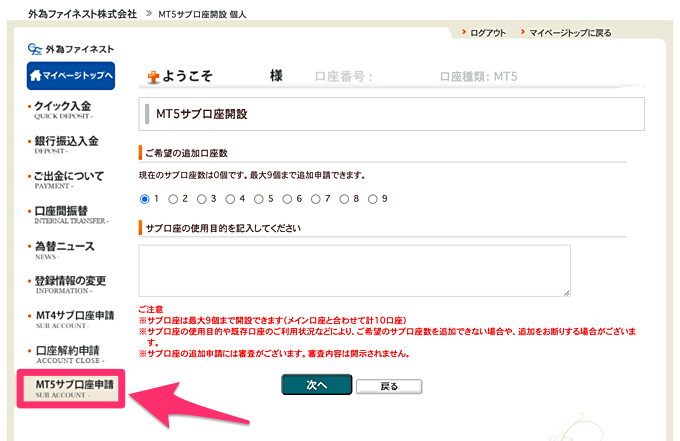 MT5サブ口座申請を行う場合