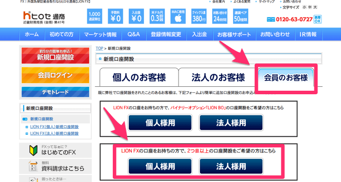 ヒロセ通商で追加開設する場合