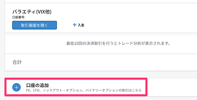 IG証券で追加開設する場合