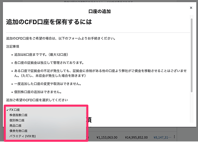 IG証券で追加開設する場合