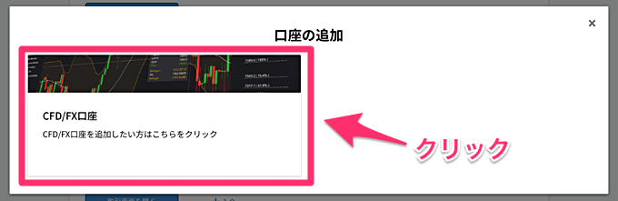 IG証券で追加開設する場合