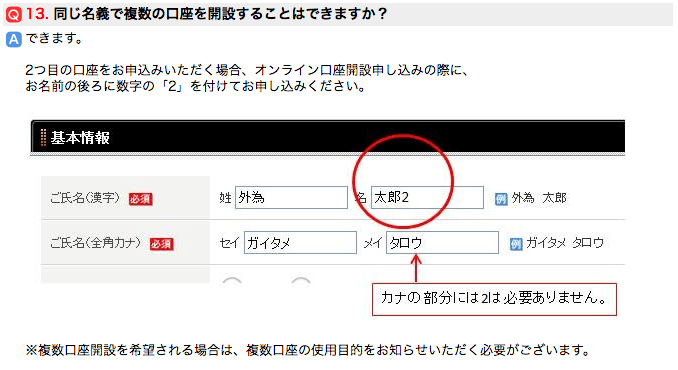 JFXで追加開設する場合