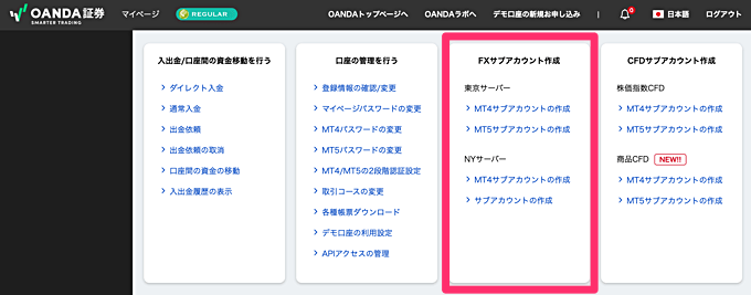 OANDA証券での追加口座