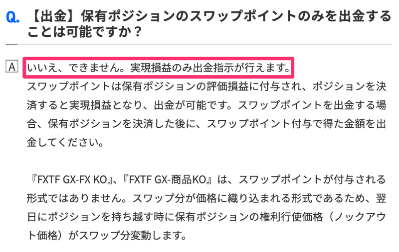 スワップポイントが付与される時間は？