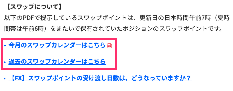 FXTFのスワップカレンダーの見方は？