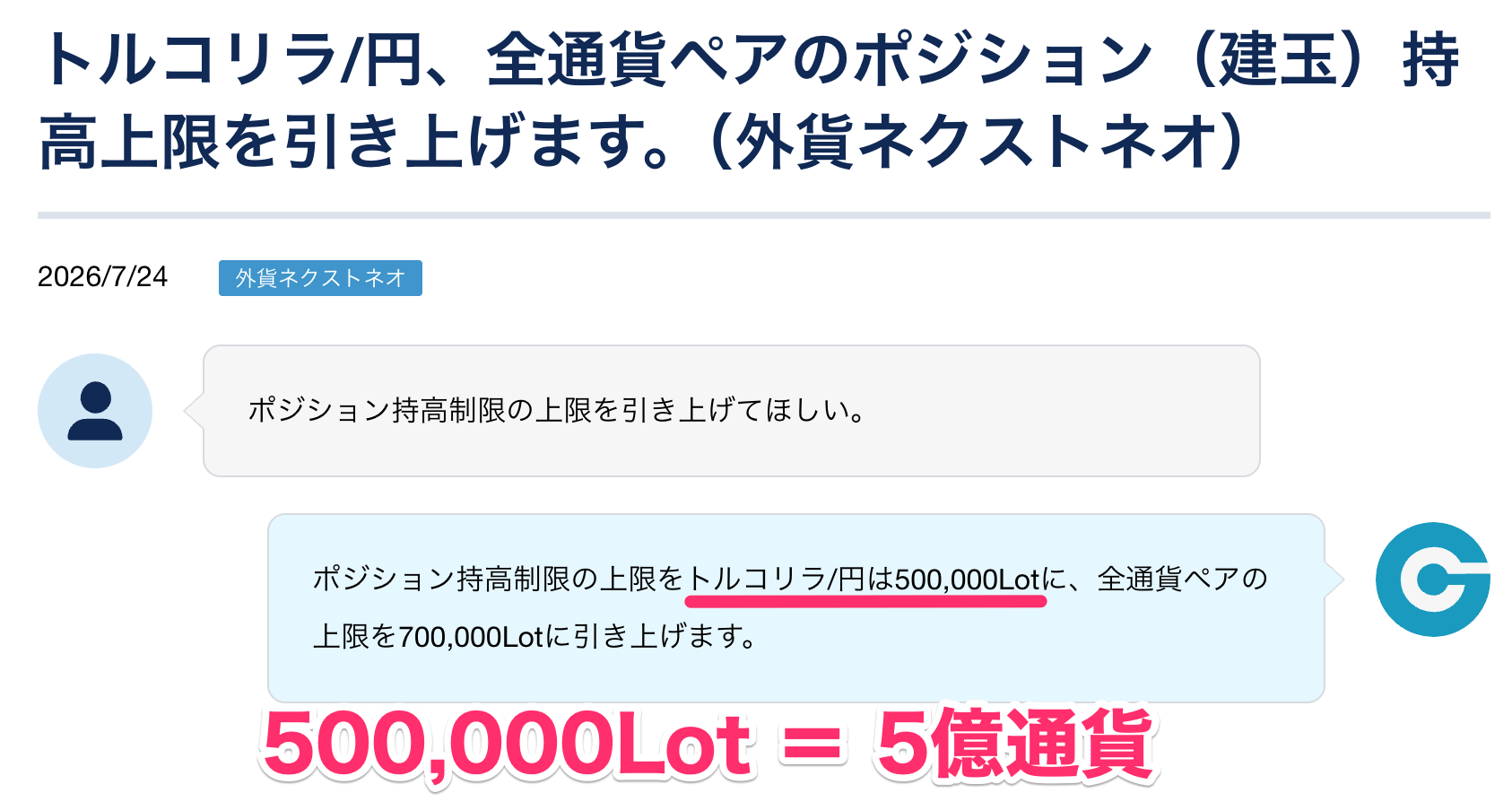 【外為どっとコム】トルコリラ円「5億通貨」保有可能に