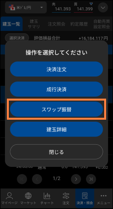 松井証券はスワップポイント振替・引き出し可能？