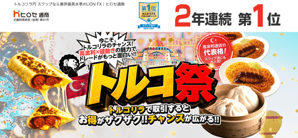 【ヒロセ通商・JFX】フランリラなど取り扱い開始！