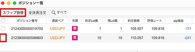 ヒロセ通商のスワップ振替