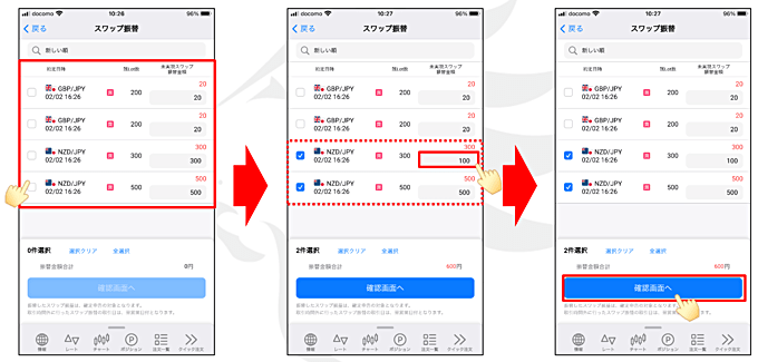 ヒロセ通商はスマホでスワップ振替が可能!