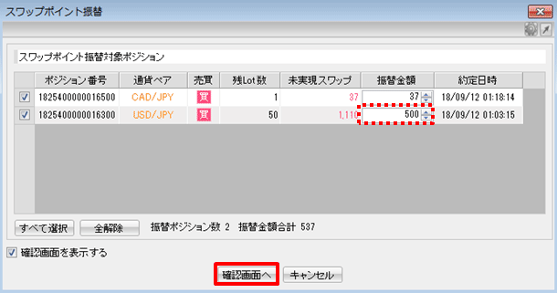 ヒロセ通商のスワップ振替画面