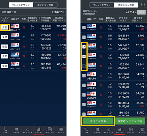 未決済でもスワップのみ受け取り可能！