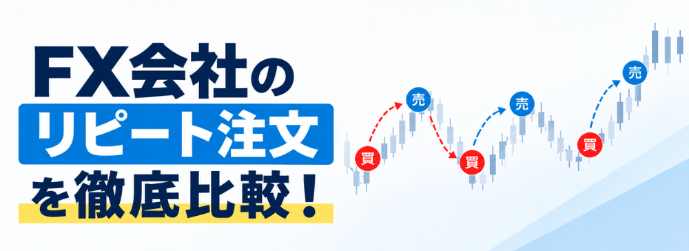 トラップ系トレード比較