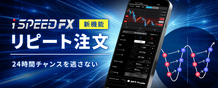 楽天FXが「リピート注文」リリース!