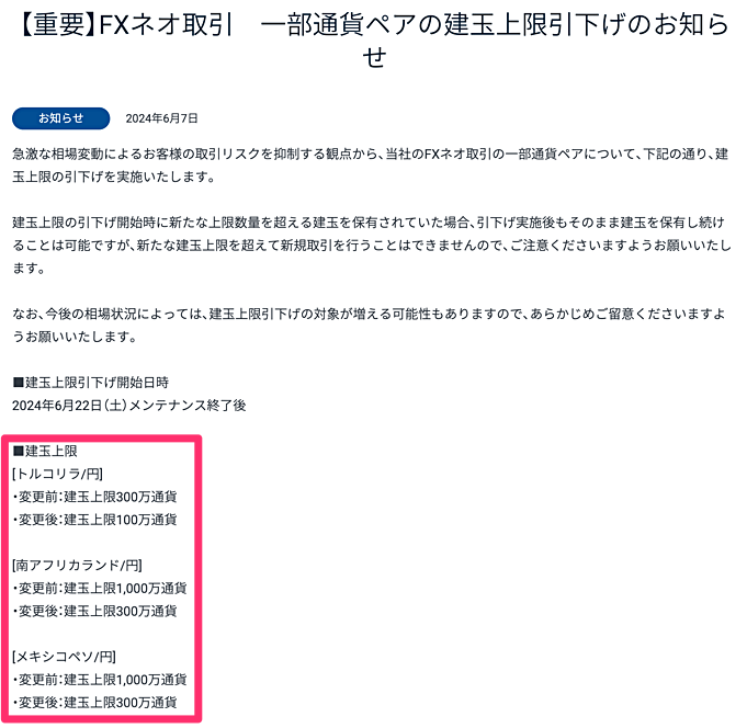 GMOクリック証券(FXネオ)の建玉上限は少ないけど…