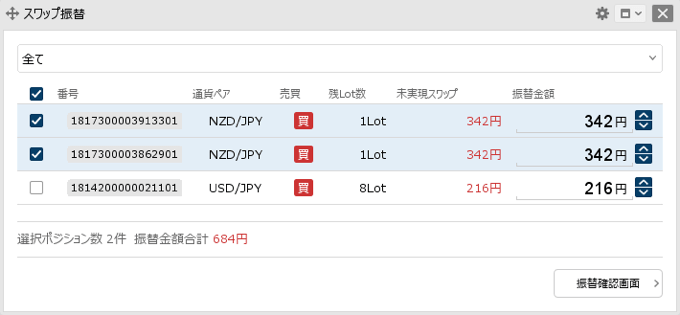 スワップ振替に対応