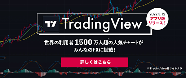 「TradingView」で高金利通貨ペア分析!