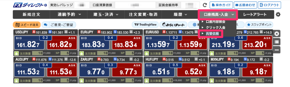 セントラル短資FX「外貨両替」のやり方・手順