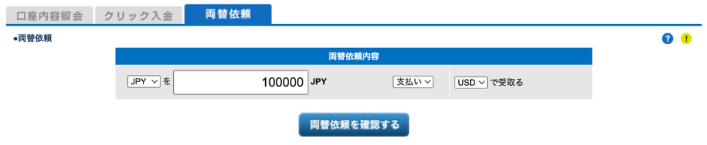 セントラル短資FX「外貨両替」のやり方・手順