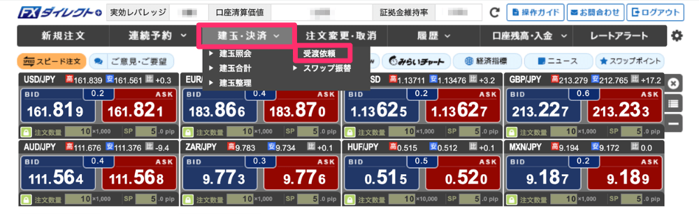 セントラル短資FX「外貨両替」のやり方・手順