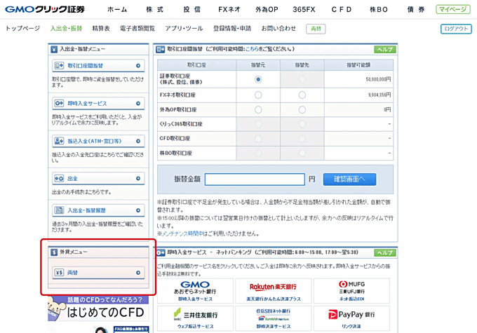 GMOクリック証券「外貨両替」のやり方・手順