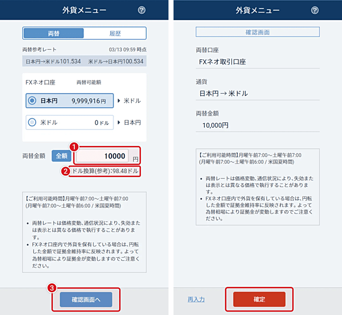 GMOクリック証券「外貨両替」のやり方・手順