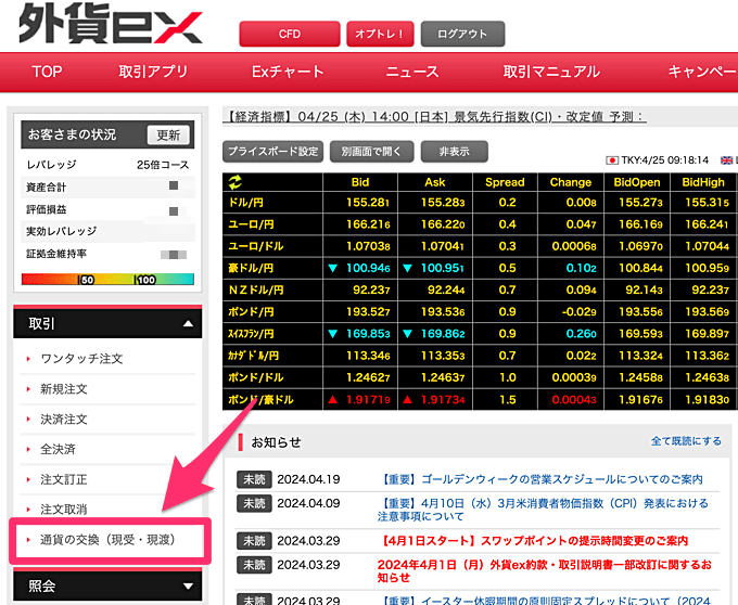 GMO外貨「現受け」のやり方・手順