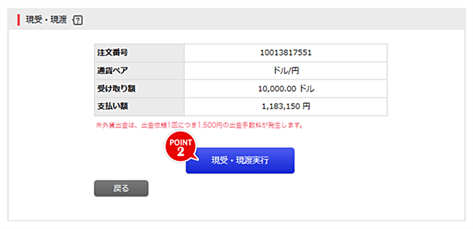 GMO外貨「現受け」のやり方・手順