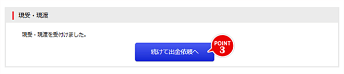 GMO外貨「現受け」のやり方・手順