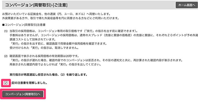 マネックス証券「外貨両替」のやり方・手順