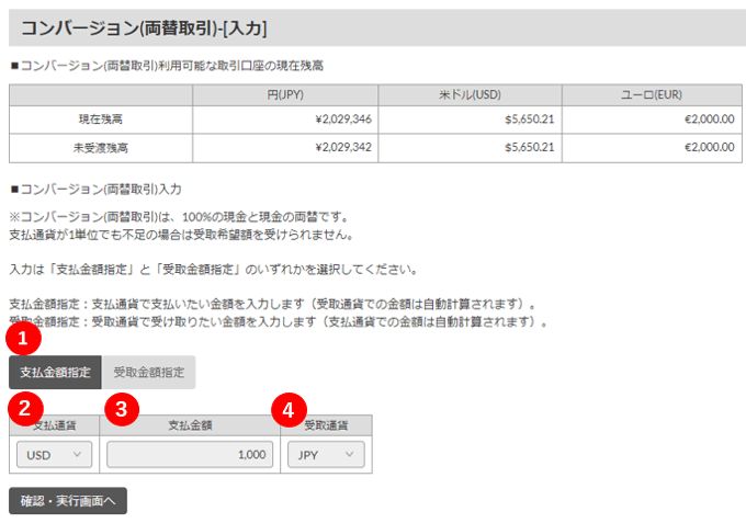 マネックス証券「外貨両替」のやり方・手順