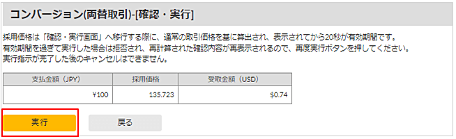 マネックス証券「外貨両替」のやり方・手順