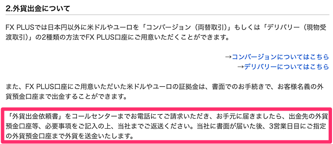 マネックス証券「外貨両替」のやり方・手順