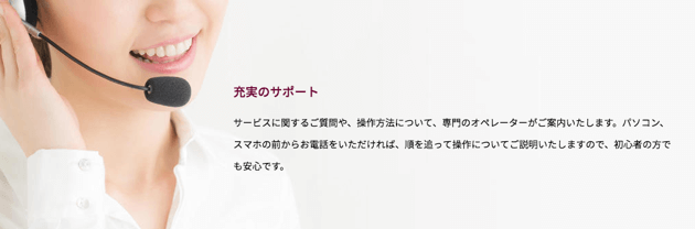 初心者には嬉しい電話サポート付き！