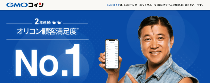 GMOコイン