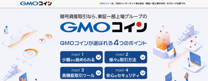 GMOコイン