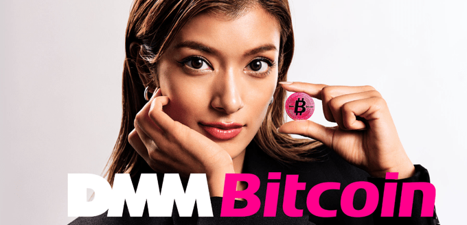 DMM Bitcoin（DMMビットコイン）