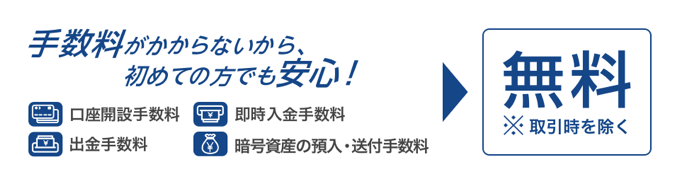 ビットコイン取引所の手数料を比較